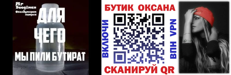 Бутират GHB  сколько стоит  Краснознаменск 