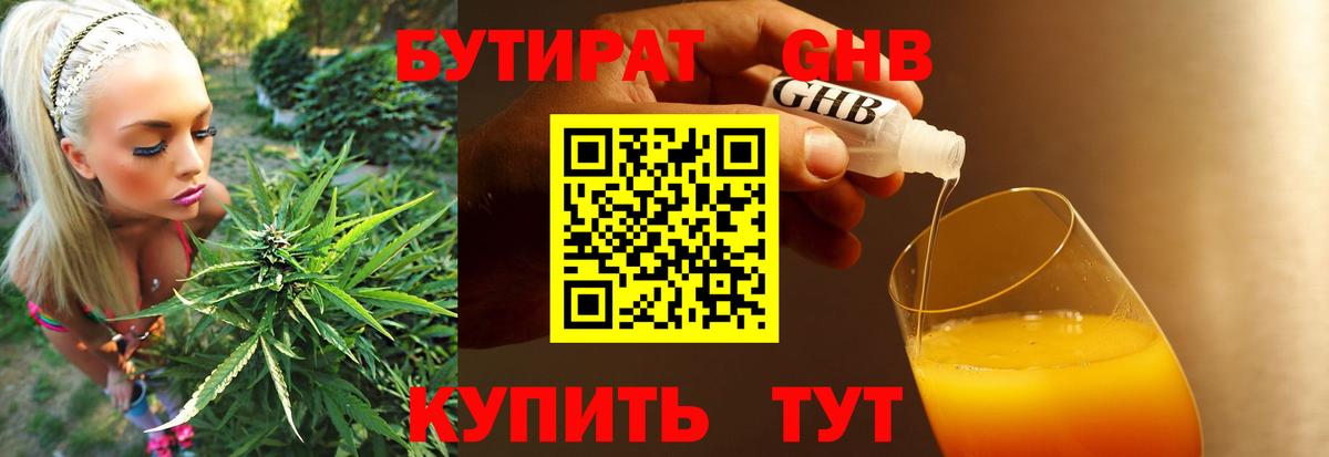Бутират BDO 33%  Вход с VPN  Краснознаменск 