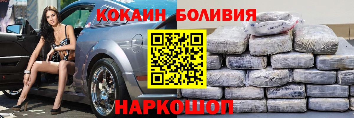 КОКАИН Боливия Краснознаменск