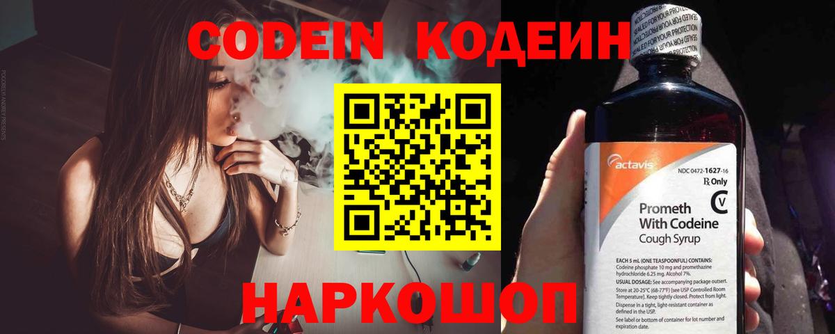 Кодеин напиток Lean (лин) Краснознаменск