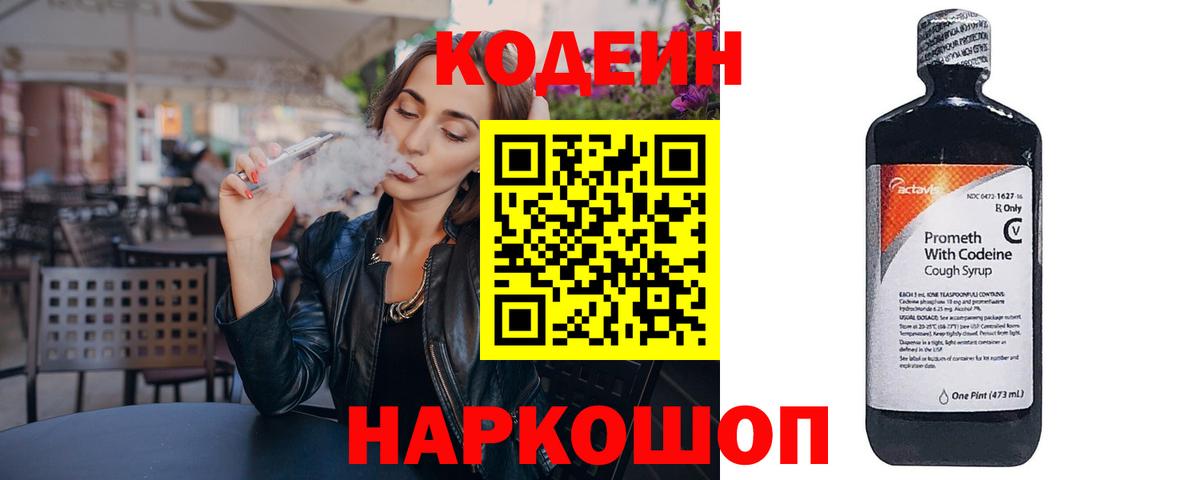 Краснознаменск  Codein напиток Lean (лин)  Вход с VPN 