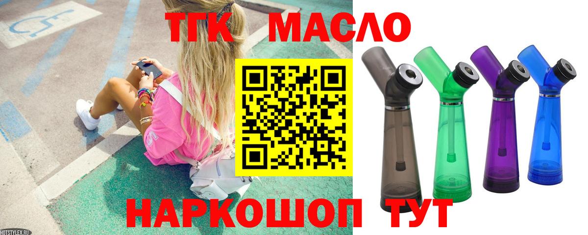Краснознаменск  ТГК THC oil  закладка  Вход с VPN 
