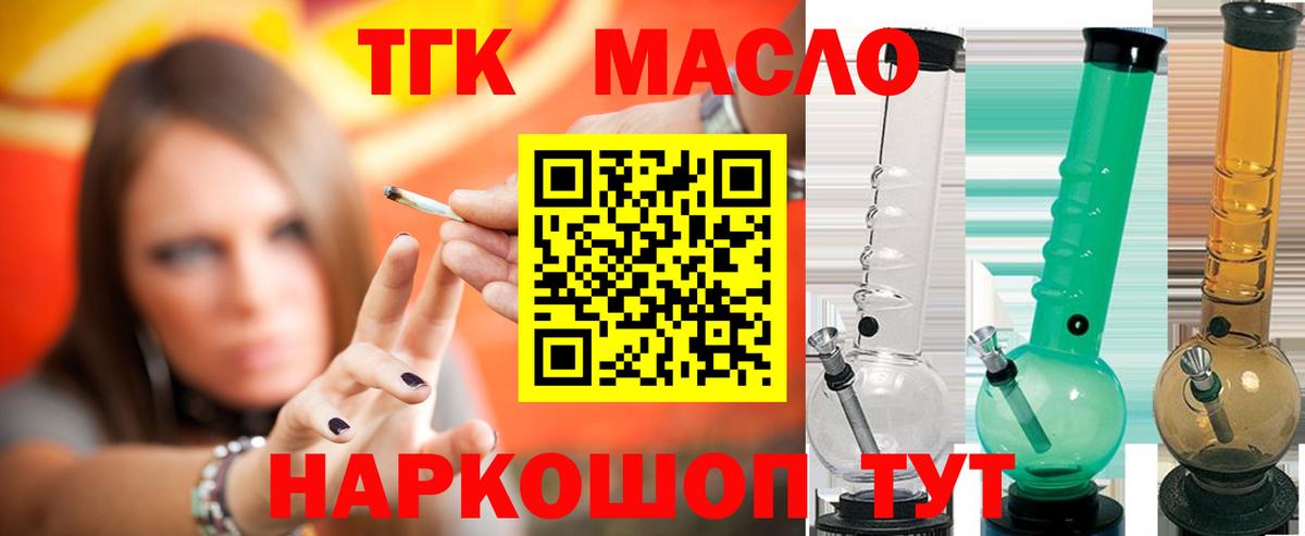 ТГК THC oil Краснознаменск
